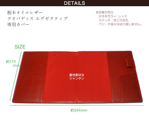 【クオバディス】 エグゼクティブ専用カバー 【栃木レザー】【ヘリ返し仕上げ】 Quo Vadis Executive 日本製