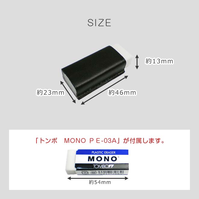 【中サイズ】本革 MONO  消しゴムケース【栃木レザー】 日本製
