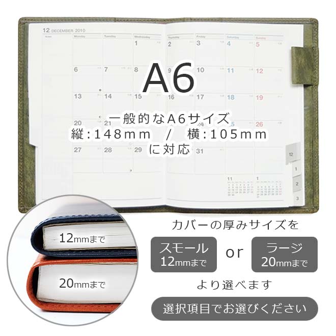 手帳カバー A6 汎用 【プエブロレザー】 本革 A6 正寸 サイズ に対応 / 日本製