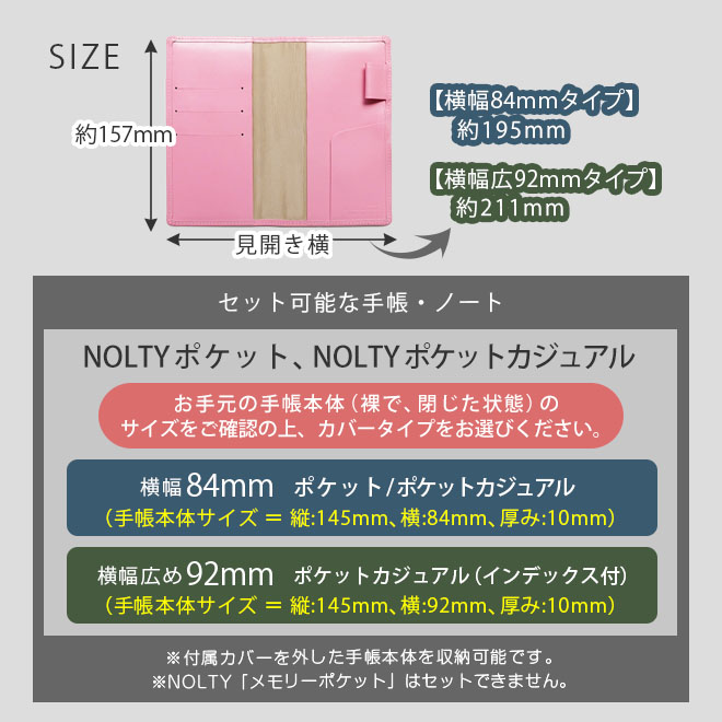 NOLTY 【ポケット】 手帳カバー 本革【ヴァリアスカラー】ポケットカジュアル にも対応 日本製