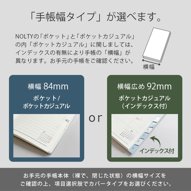 NOLTY 【ポケット】 手帳カバー 本革【ヴァリアスカラー】ポケットカジュアル にも対応 日本製