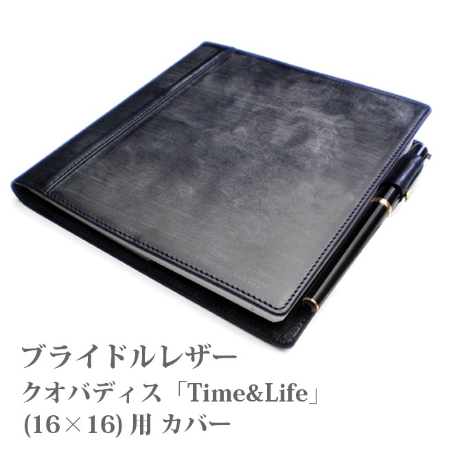 【クオバディス】 タイム&ライフ(16×16)専用・手帳カバー　【ブライドルレザー】 Time＆Life タイムアンドライフ /日本製