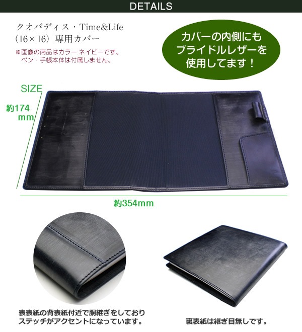 【クオバディス】 タイム&ライフ(16×16)専用・手帳カバー　【ブライドルレザー】 Time＆Life タイムアンドライフ /日本製