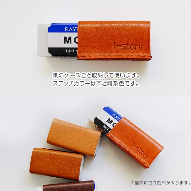 【小サイズ】本革 MONO  消しゴムケース【栃木レザー】 日本製