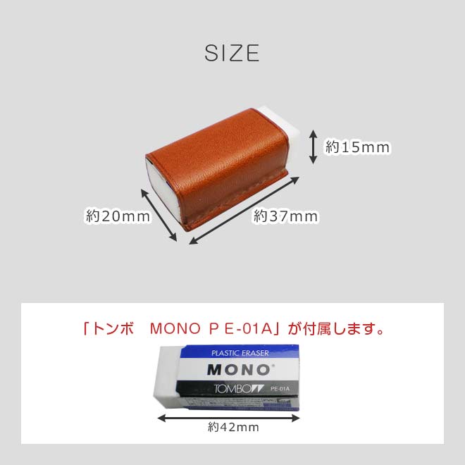 【小サイズ】本革 MONO  消しゴムケース【栃木レザー】 日本製