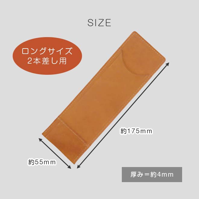 【ロングサイズ】 超薄型ペンケース 【2本差し】【栃木レザー】 本革 / 日本製