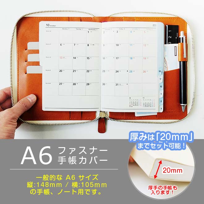 【ファスナー】手帳カバー A6 汎用 【栃木レザー】 本革 (A6 正寸 サイズ に対応) 日本製