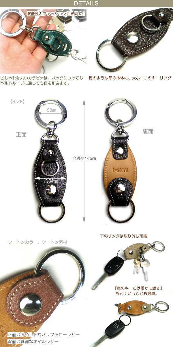 【丸カラビナ付き】樽(たる)型キーリング【ベビーバッファロー】 日本製 本革 キーホルダー