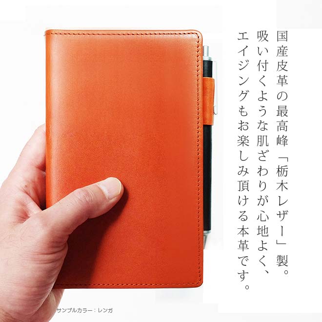 高橋書店 【ビジネス手帳】用 手帳カバー 本革【栃木レザー】【ヘリ返し仕上げ】レザー カバー / 日本製