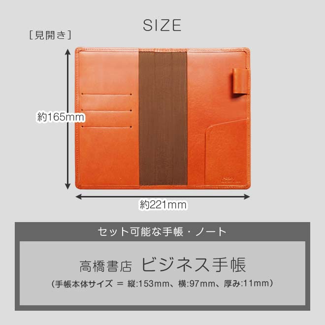高橋書店 【ビジネス手帳】用 手帳カバー 本革【栃木レザー】【ヘリ返し仕上げ】レザー カバー / 日本製