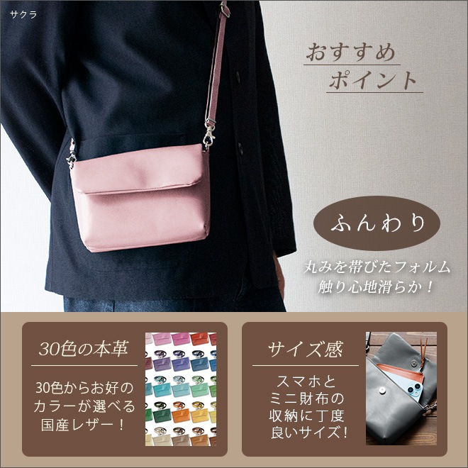 【ヨコ長】 ショルダーポーチ 本革 【ヴァリアスカラー】ふんわり 小さい レザー ショルダーバッグ / 日本製 