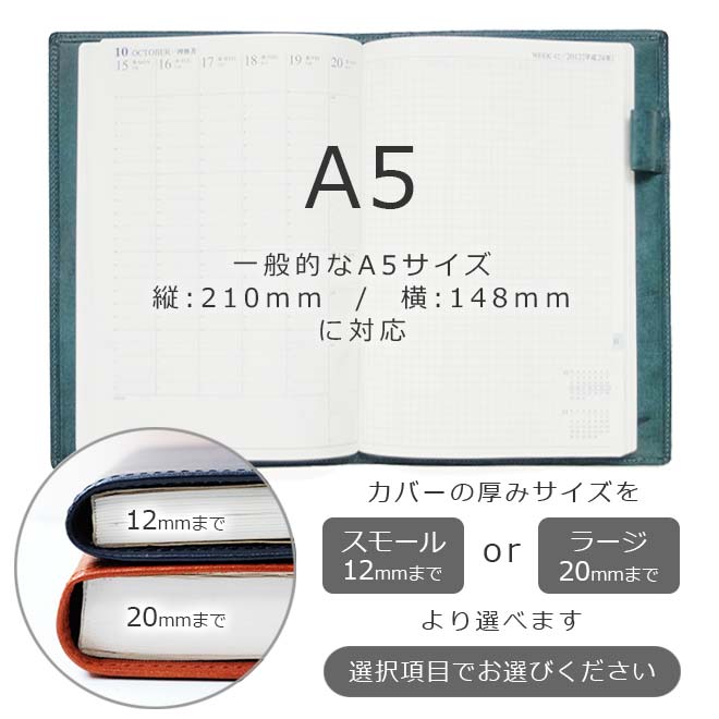 手帳カバー A5 汎用【プエブロレザー】本革 A5 正寸 サイズに対応/日本製