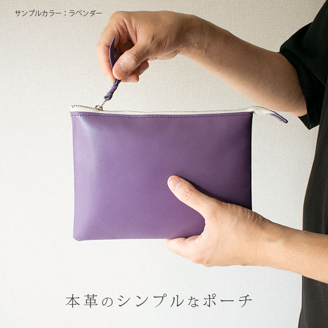 本革 フラットポーチ【 B6用紙 】が入る【ヴァリアスカラー】マチ無し