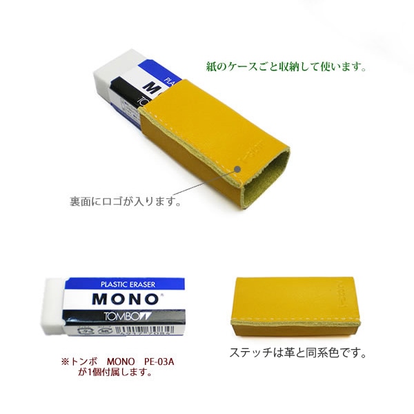中サイズ】本革 MONO消しゴムケース【ヴァリアスカラー】 日本製