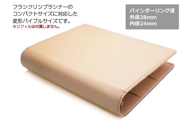 システム手帳 【変形型バイブルサイズ】【素ヌメ革