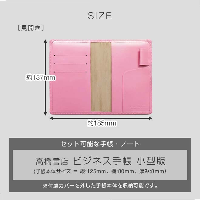 高橋書店 【ビジネス手帳 ＜小型版＞】用 手帳カバー 本革【ヴァリアスカラー】 レザー カバー / 日本製