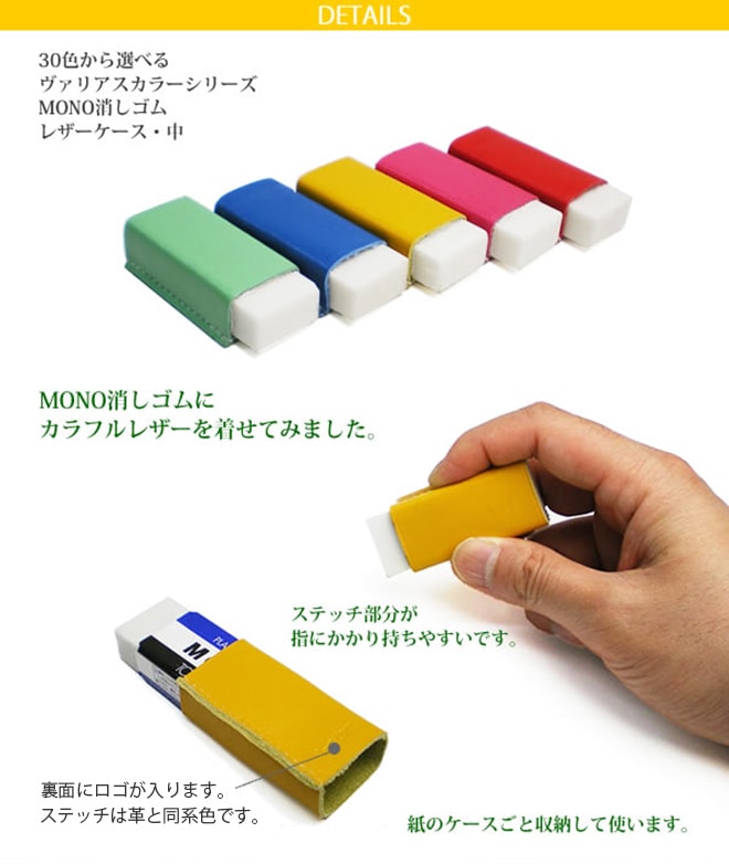 お得な3個セット】【中サイズ】本革 MONO消しゴムケース【ヴァリアス