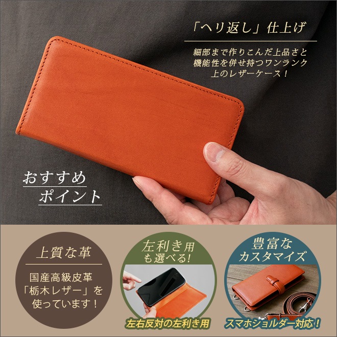 【へり返し】iPhone ケース 手帳 本革 【栃木レザー】 （対応機種：8～17シリーズ、Air、SE２，３） 日本製[sp11]