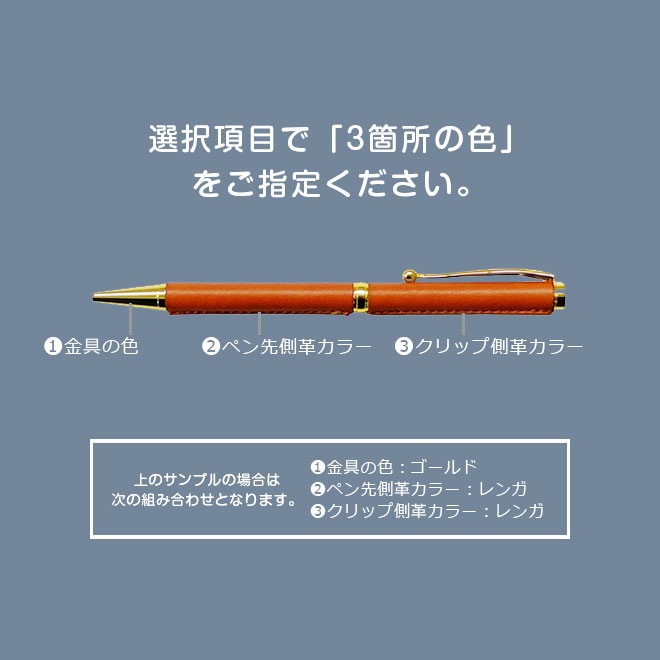 カスタマイズできる！ 革巻き ボールペン 【栃木レザー】 日本製