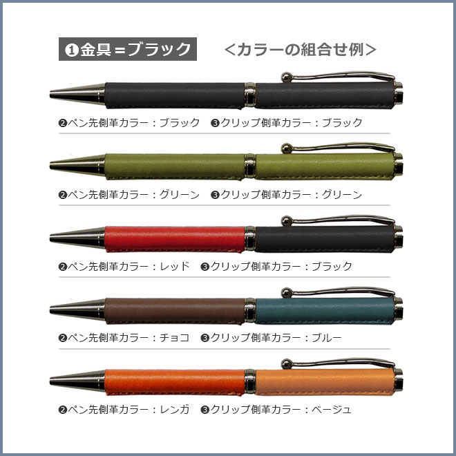 カスタマイズできる！ 革巻き ボールペン 【栃木レザー】 日本製