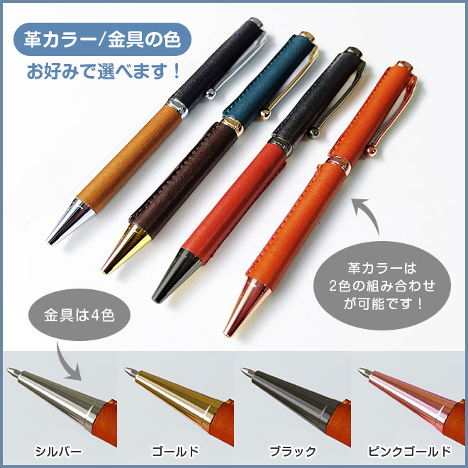 カスタマイズできる！ 革巻き ボールペン 【栃木レザー】 日本製