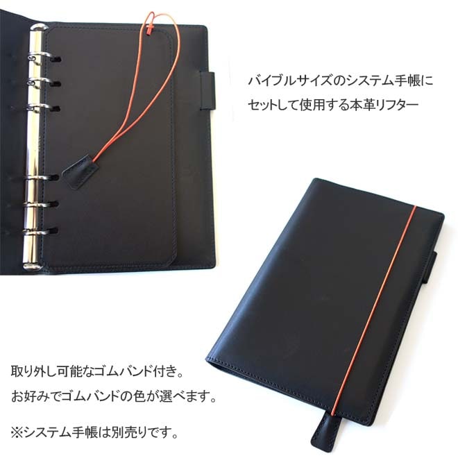 【拡張 アクセサリー】本革 リフター【バイブルサイズ専用 】