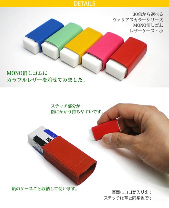 【お得な3個セット】【小サイズ】本革 MONO消しゴムケース【ヴァリアスカラー】 日本製