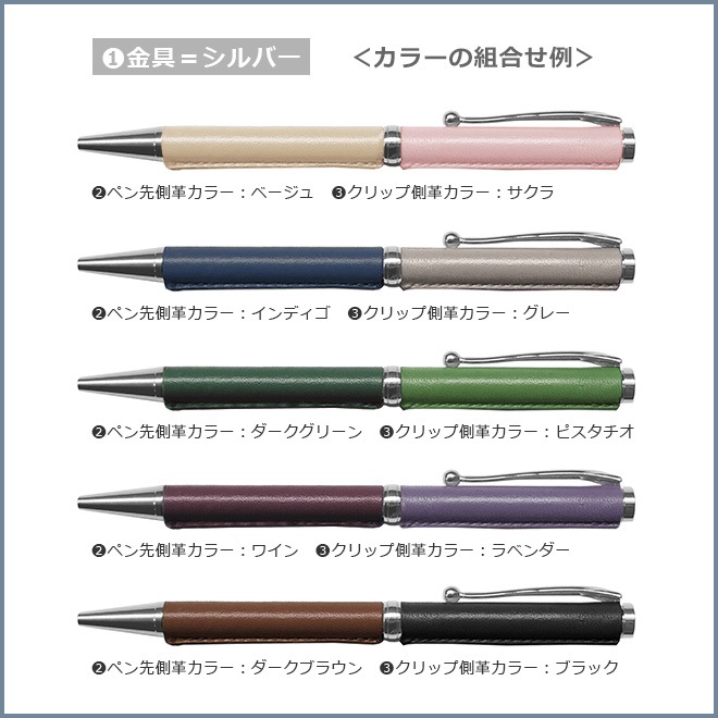 カスタマイズできる！ 革巻き ボールペン 【ヴァリアスカラー】 本革