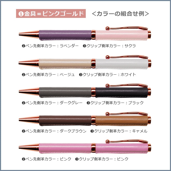 カスタマイズできる！ 革巻き ボールペン 【ヴァリアスカラー】 本革