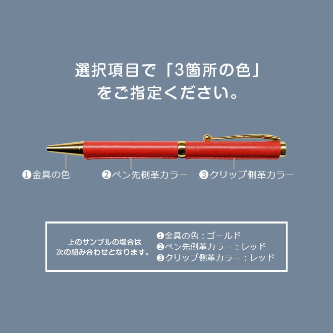 カスタマイズできる！ 革巻き ボールペン 【ヴァリアスカラー】 本革 日本製