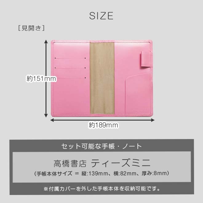 高橋書店 【ティーズ ミニ】 手帳カバー 本革【ヴァリアスカラー】T’mini 用 レザー カバー/日本製