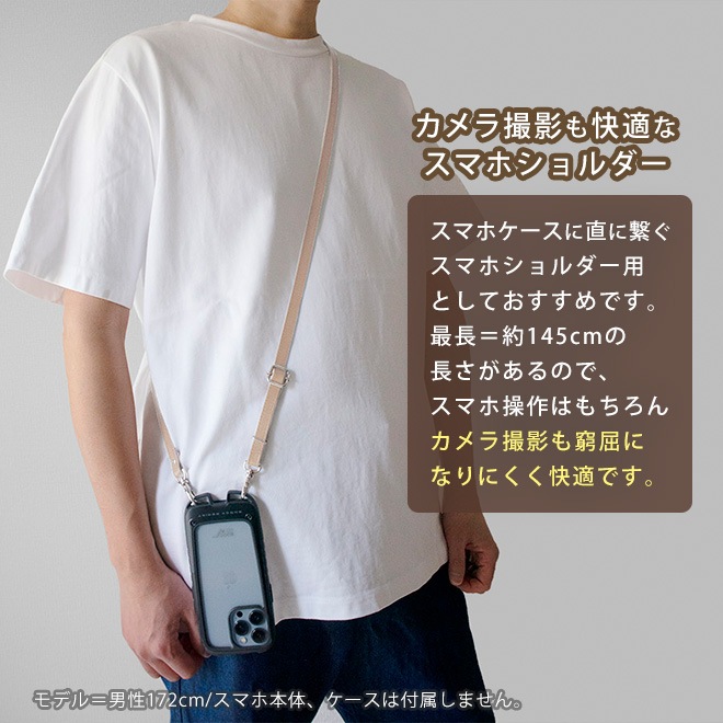 本革 ショルダーストラップ 単品【素ヌメ革】サイズ調整可能【最長145cm / 長い ゆったりサイズ 】 スマホショルダー 用におすすめ / 日本製