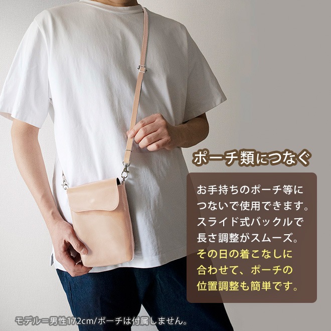 本革 ショルダーストラップ 単品【素ヌメ革】サイズ調整可能【最長145cm / 長い ゆったりサイズ 】 スマホショルダー 用におすすめ / 日本製