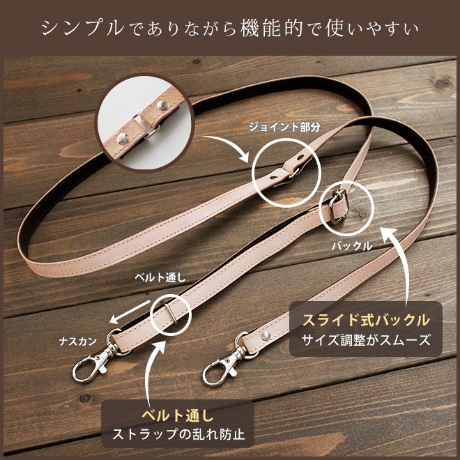 本革 ショルダーストラップ 単品【素ヌメ革】サイズ調整可能【最長145cm / 長い ゆったりサイズ 】 スマホショルダー 用におすすめ / 日本製