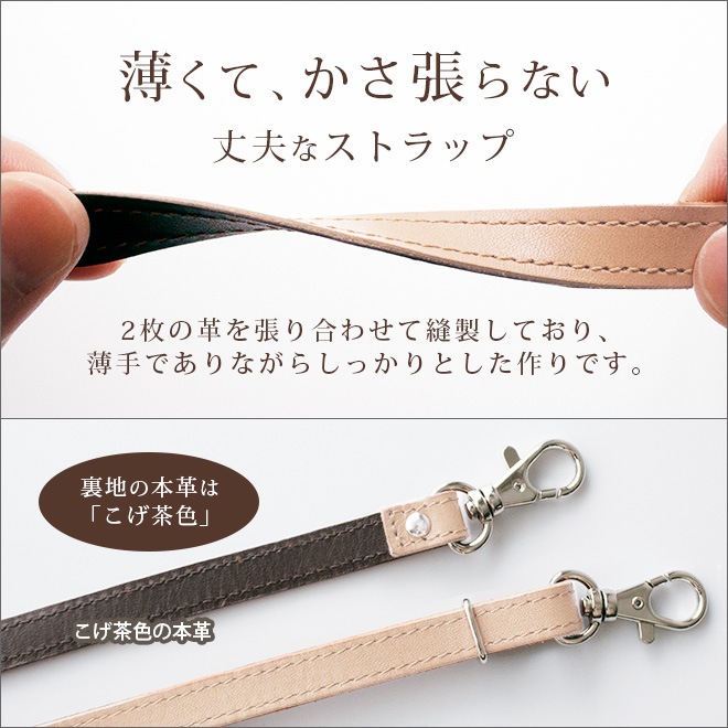 本革 ショルダーストラップ 単品【素ヌメ革】サイズ調整可能【最長145cm / 長い ゆったりサイズ 】 スマホショルダー 用におすすめ / 日本製