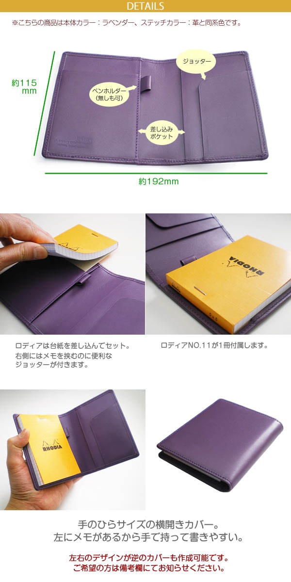 【ヨコ開き】ロディア カバー 11 ロディアNO.11専用【ヴァリアスカラー】本革メモカバー【ロディアカバー】【ロディア11付属】