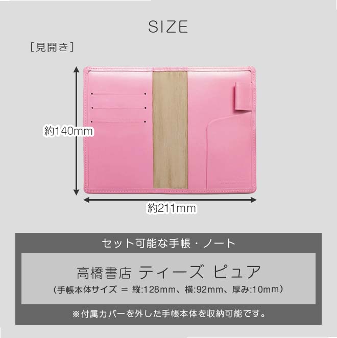 高橋書店 【ティーズ ピュア】 手帳カバー 本革【ヴァリアスカラー】 T’pure　用 レザー カバー /日本製
