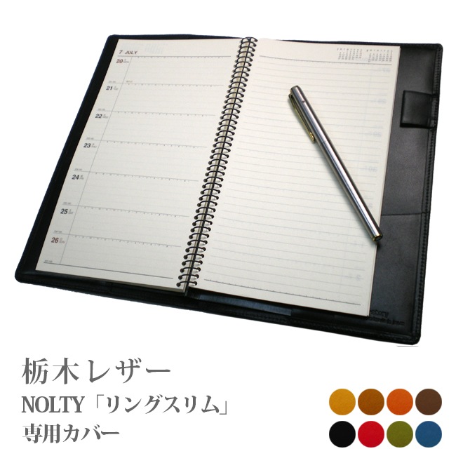 NOLTY 【リングスリム】 専用カバー【栃木オイルレザー】【ヘリ返し仕上げ】日本製