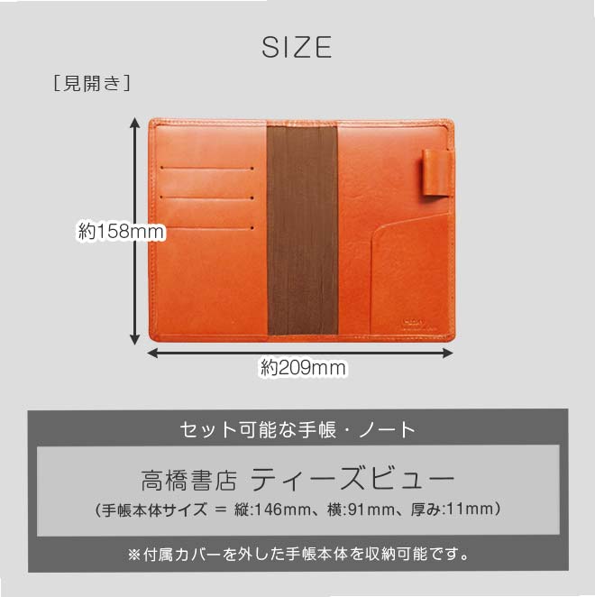 高橋書店 【ティーズ ビュー】 手帳カバー 本革【栃木レザー】【ヘリ返し仕上げ】T’beau 用 レザー カバー / 日本製