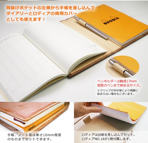 ロディア 16 カバー 【ブライドルレザー&素ヌメ革】 ロディアNO.16専用 本革メモカバー【RHODIA 16付属】