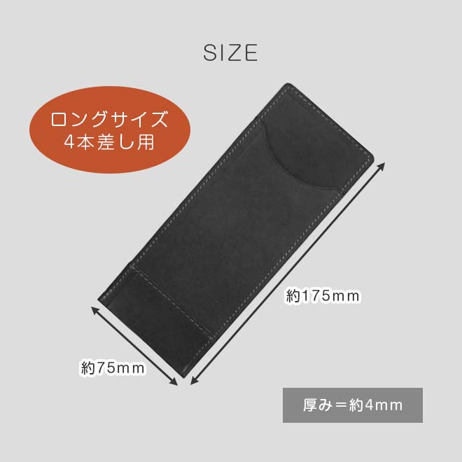 【ロングサイズ】 超薄型ペンケース 【4本差し】【栃木レザー】本革/ 日本製