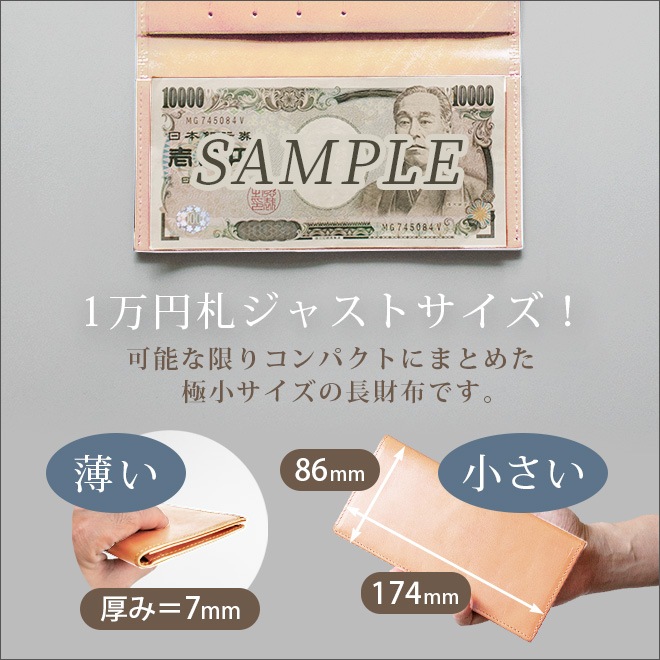 本革 コンパクト 長 札入れ 【素ヌメ革】極小 極薄 小銭入れなし 長財布 / 日本製