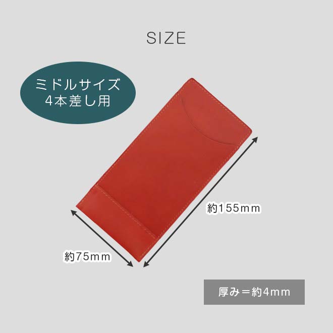 【ミドルサイズ】超薄型ペンケース　【4本差し】【栃木レザー】本革 /日本製