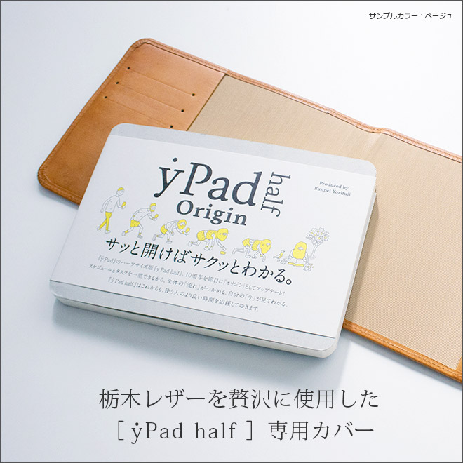 yPad half（ハーフ） カバー 本革 / ワイパッドハーフ 用 本革カバー【栃木オイルレザー】