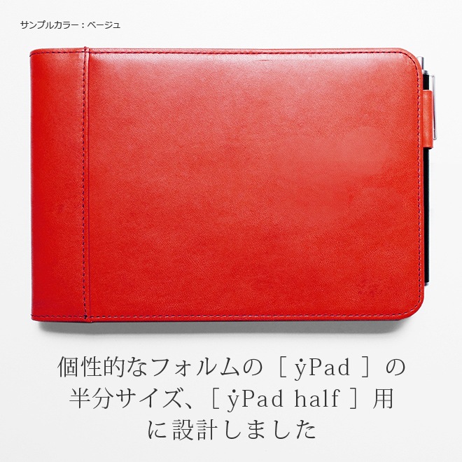 yPad half（ハーフ） カバー 本革 / ワイパッドハーフ 用 本革カバー