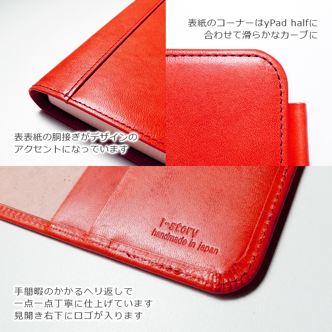 yPad half（ハーフ） カバー 本革 / ワイパッドハーフ 用 本革カバー