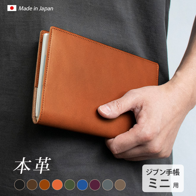 【切り目・脱クロムレザー】ジブン手帳mini カバー 本革 （B6スリム）  ジブン手帳ミニ  Biz ビズ mini / DAYs デイズ mini / lite ライト mini 対応 /日本製
