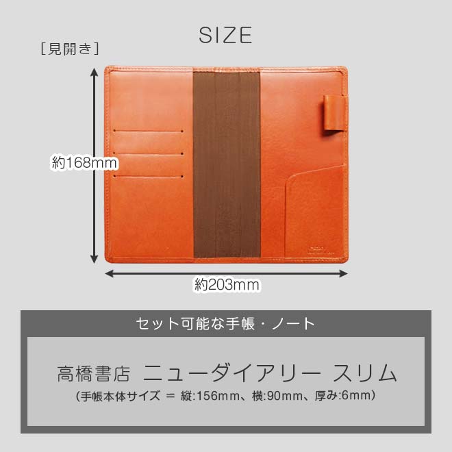 高橋書店 【ニューダイアリー スリム】 手帳カバー 本革【栃木レザー】【ヘリ返し仕上げ】 / 日本製