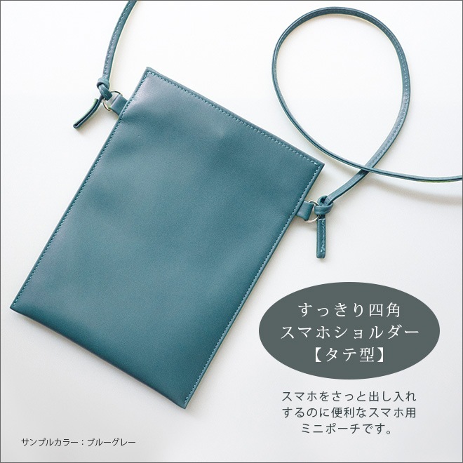 タテ型】すっきり四角 スマホショルダー 【ヴァリアスカラー】 本革