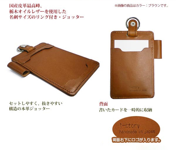 リング付き】 本革 ジョッター・コレクト情報カード【名刺